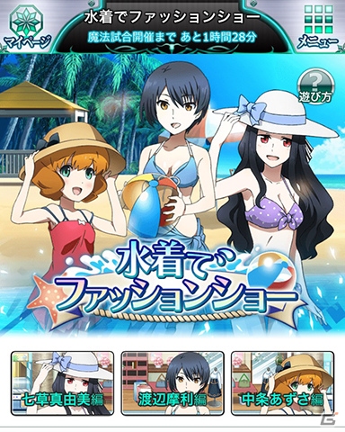 Mobage「魔法科高校の劣等生 スクールマギクスバトル」真由美、摩利、あずさの描き下ろし限定称号が手に入る水着イベントが開催！の画像3