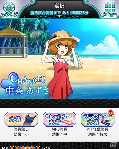 Mobage「魔法科高校の劣等生 スクールマギクスバトル」真由美、摩利、あずさの描き下ろし限定称号が手に入る水着イベントが開催！の画像4
