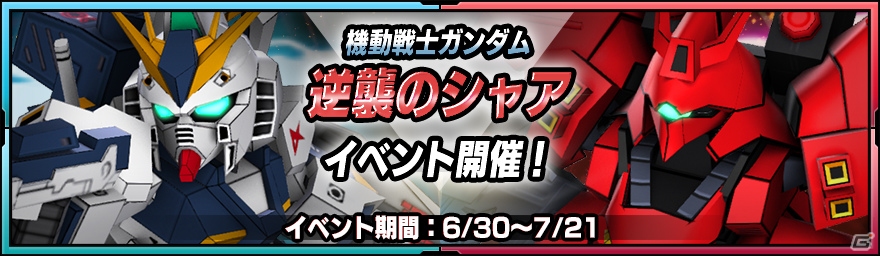 iOS/Android「SDガンダム ストライカーズ」SR ダブルオーライザーが手に入るネクスエッジスタイル発売記念企画が開催の画像11