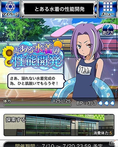 「とある魔術の禁書目録 頂点決戦 II」水着姿の美琴たちを手に入れよう！イベント「とある水着の性能開発」が開始の画像3