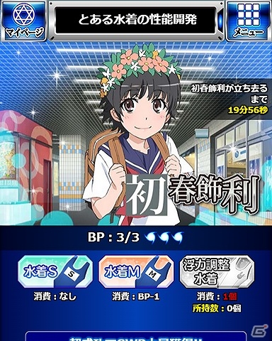 「とある魔術の禁書目録 頂点決戦 II」水着姿の美琴たちを手に入れよう！イベント「とある水着の性能開発」が開始の画像5
