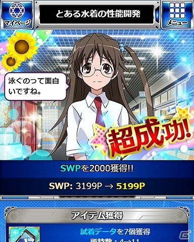 「とある魔術の禁書目録 頂点決戦 II」水着姿の美琴たちを手に入れよう！イベント「とある水着の性能開発」が開始の画像8