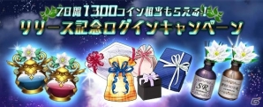 想像力を刺激する装備破壊型RPG「クロリス・ガーデン」が配信開始！SRガチャ券がもらえる記念キャンペーンも開始の画像8