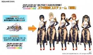 三国志の世界に少女たちが迷い込む―iOS/Android「三国志乱舞」＆「スクールガールストライカーズ」コラボが開催！の画像1