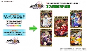 三国志の世界に少女たちが迷い込む―iOS/Android「三国志乱舞」＆「スクールガールストライカーズ」コラボが開催！の画像7
