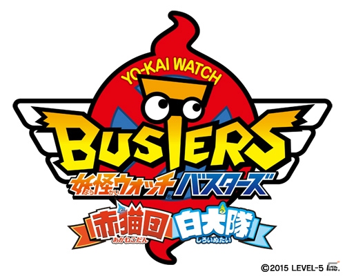 3DS「妖怪ウォッチバスターズ 赤猫団／白犬隊」が本日発売―妖怪ガチャコイン「おおばんぶるまいセット」が期間限定で配信！の画像1