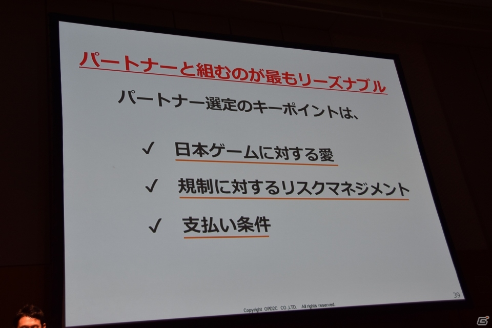 スマートフォンゲーム開発企業が中国進出時に知っておきたいポイントとは？「GMIC TOKYO 2015」のセッションをレポートの画像20