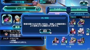 PS Vita「機動戦士ガンダム バトルフォートレス」詳しい戦術を紹介―最強部隊を作るコツ、1人用防衛ミッション、小隊システムをチェックの画像14