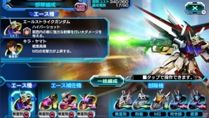 PS Vita「機動戦士ガンダム バトルフォートレス」詳しい戦術を紹介―最強部隊を作るコツ、1人用防衛ミッション、小隊システムをチェックの画像2