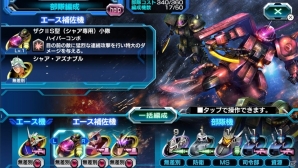 PS Vita「機動戦士ガンダム バトルフォートレス」詳しい戦術を紹介―最強部隊を作るコツ、1人用防衛ミッション、小隊システムをチェックの画像4
