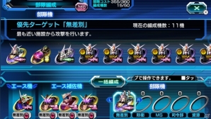 PS Vita「機動戦士ガンダム バトルフォートレス」詳しい戦術を紹介―最強部隊を作るコツ、1人用防衛ミッション、小隊システムをチェックの画像7