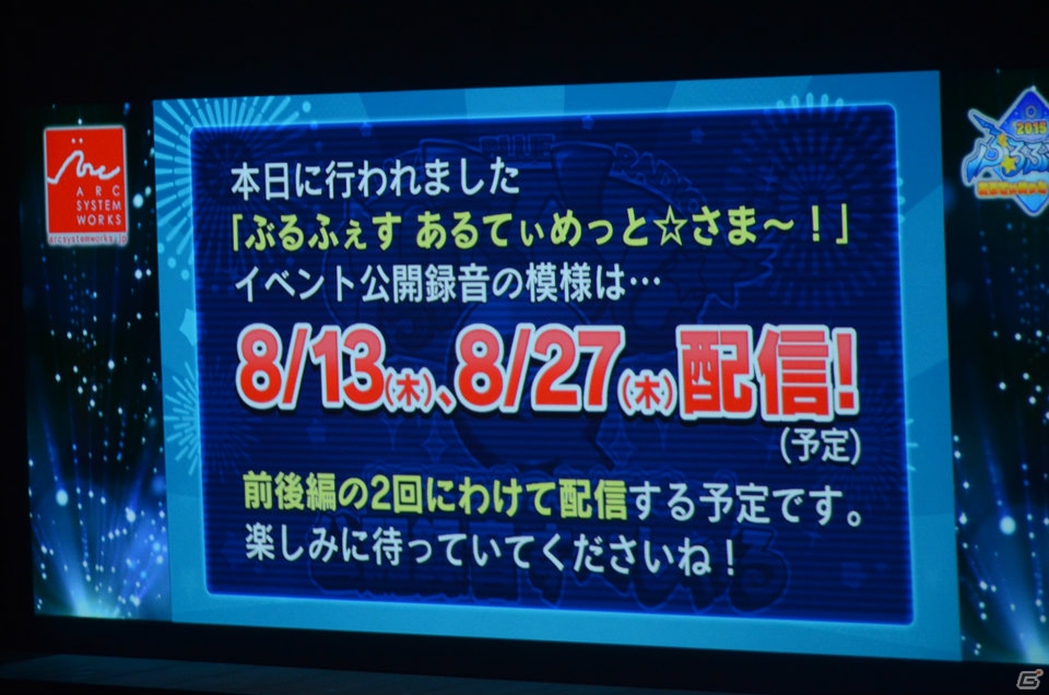 「ぶるふぇす2015 あるてぃめっと☆さま～！」をレポート！新作「ブレイブルー セントラルフィクション」にヒビキ＆ナオトが参戦決定の画像44