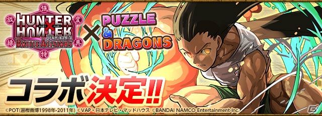 iOS/Android「パズル＆ドラゴンズ」にて「HUNTER×HUNTER バトルオールスターズ」とのコラボが7月20日より実施！ゴンやキルアの究極進化もの画像1