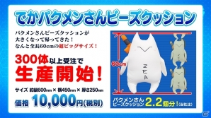 BLAZBLUE公式グッズ「でかパクメンさんビーズクッション」の受注販売が本日より開始の画像1