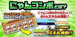 iOS/Android「にゃんこ大戦争」Ver4.0アップデートが実施！記念イベントが多数開催の画像11