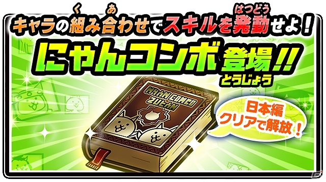 iOS/Android「にゃんこ大戦争」Ver4.0アップデートが実施！記念イベントが多数開催の画像12