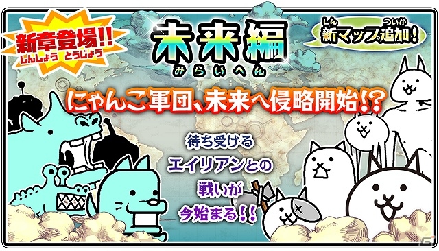 iOS/Android「にゃんこ大戦争」Ver4.0アップデートが実施！記念イベントが多数開催の画像4