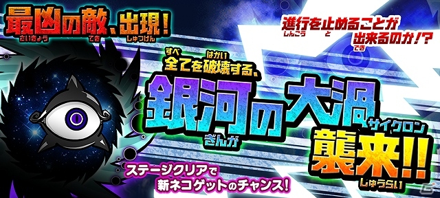 iOS/Android「にゃんこ大戦争」Ver4.0アップデートが実施！記念イベントが多数開催の画像7