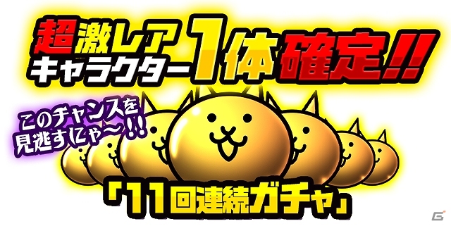iOS/Android「にゃんこ大戦争」Ver4.0アップデートが実施！記念イベントが多数開催の画像9
