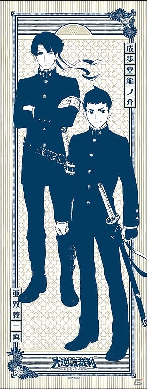 手ぬぐいや扇子など日常使いにも適した「大逆転裁判」グッズが7月30日より順次発売！の画像1