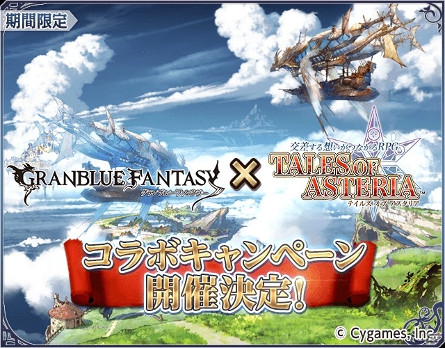 iOS/Android「テイルズ オブ アスタリア」にて「グランブルーファンタジー」コラボが開催―ソフィ【ルリア風衣装】、ミラ【ヴィーラ風衣装】が登場の画像1