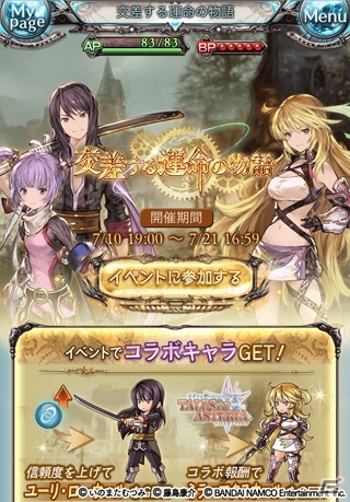 iOS/Android「テイルズ オブ アスタリア」にて「グランブルーファンタジー」コラボが開催―ソフィ【ルリア風衣装】、ミラ【ヴィーラ風衣装】が登場の画像4