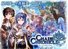 スタンプラリーアプリ「Stac」と「文化放送チェンクロラジオ」がコラボ―ラジオを聞いて「チェインクロニクル」で精霊石をゲット