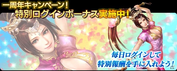 全員にSR［祝祭］貂蝉がプレゼント！iOS/Android「真・三國無双ブラスト」1周年記念キャンペーンが開催の画像1