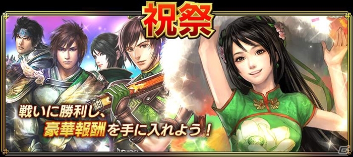 全員にSR［祝祭］貂蝉がプレゼント！iOS/Android「真・三國無双ブラスト」1周年記念キャンペーンが開催の画像4