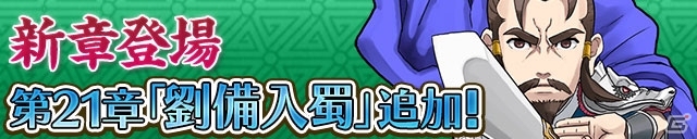 水着妃武将を入手しよう！iOS/Android「三国テンカトリガー」に新章「第二十一章 劉備入蜀」「季節戦場・海」「海開き」が登場の画像1
