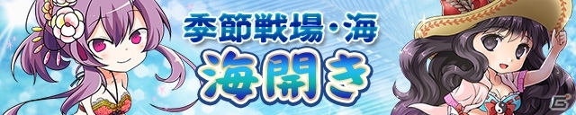 水着妃武将を入手しよう！iOS/Android「三国テンカトリガー」に新章「第二十一章 劉備入蜀」「季節戦場・海」「海開き」が登場の画像2