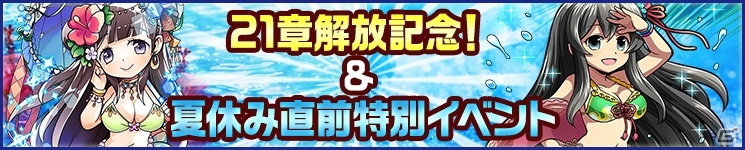 水着妃武将を入手しよう！iOS/Android「三国テンカトリガー」に新章「第二十一章 劉備入蜀」「季節戦場・海」「海開き」が登場の画像5