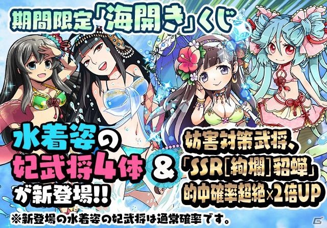 水着妃武将を入手しよう！iOS/Android「三国テンカトリガー」に新章「第二十一章 劉備入蜀」「季節戦場・海」「海開き」が登場の画像6