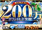 iOS/Android「東京カジノプロジェクト」累計200万ダウンロードを突破！100ダイヤがもらえる記念キャンペーンも実施中
