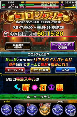 iOS/Android「ドラゴンポーカー」にて「第40回コロシアム本戦」が開催―手に入れたドラゴンメダルで限定カードをゲット！の画像2