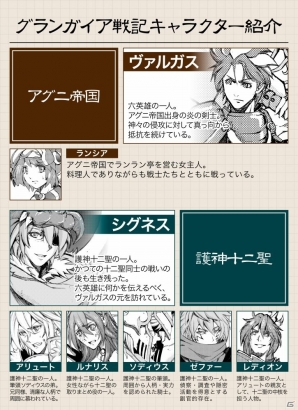 「ブレイブ フロンティア」マンガ配信サービス「GANMA！」にて新作マンガ「グランガイア戦記」を連載開始の画像8