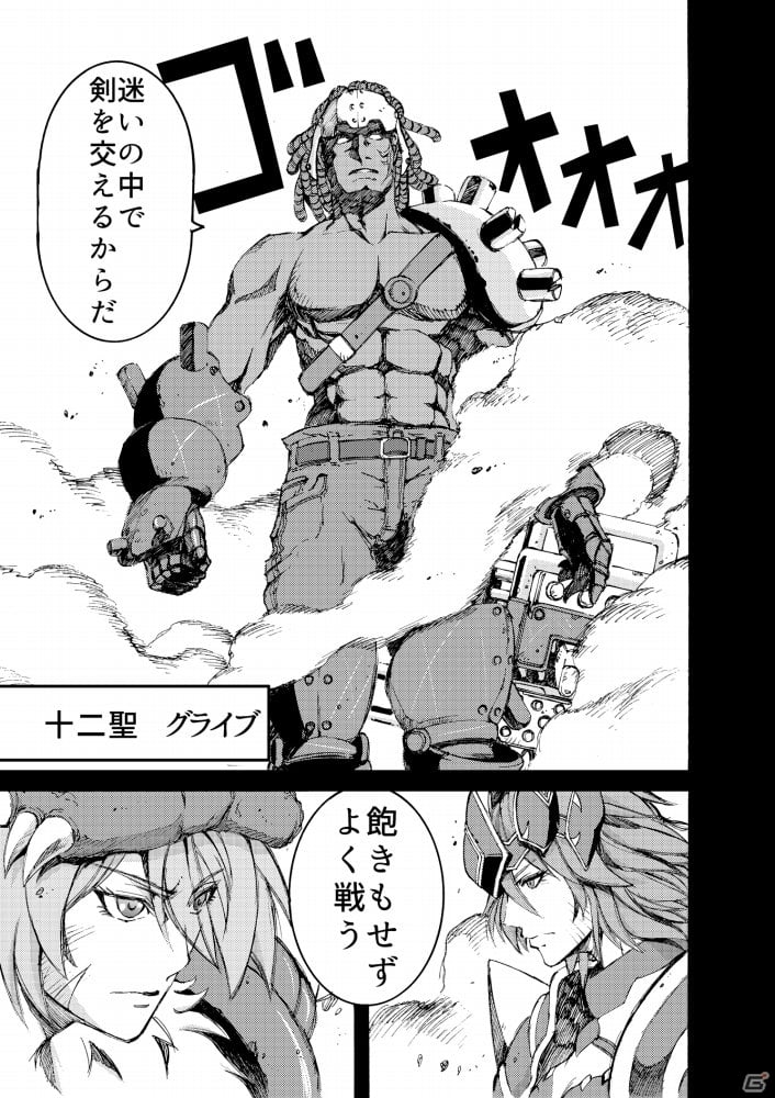 「ブレイブ フロンティア」マンガ配信サービス「GANMA！」にて新作マンガ「グランガイア戦記」を連載開始の画像7