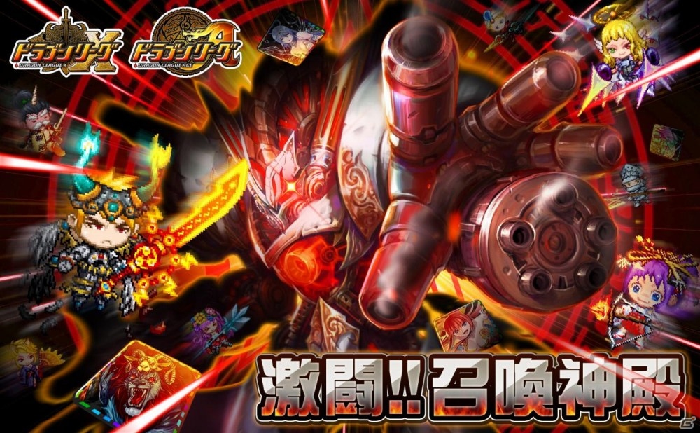 iOS/Android「ドラゴンリーグX/A」フィールドイベント「激闘！！召喚神殿」が開催―SS召喚「デウス・マキナ」が獲得可能！の画像1