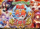「戦国炎舞 -KIZNA-」Android版2周年記念キャンペーンが開始―合戦イベント「天下統一戦」＆協闘バトルイベント「武田軍師の策謀」など盛りだくさん