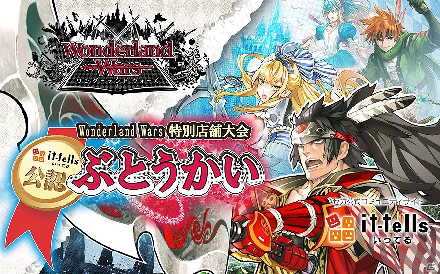 Ac Wonderland Wars 特別店舗大会 It Tells 公認ぶとうかい が開催 参加者にはロゴ入り オリジナルラゲッジタグ をプレゼントの画像一覧 ゲーム情報サイト Gamer