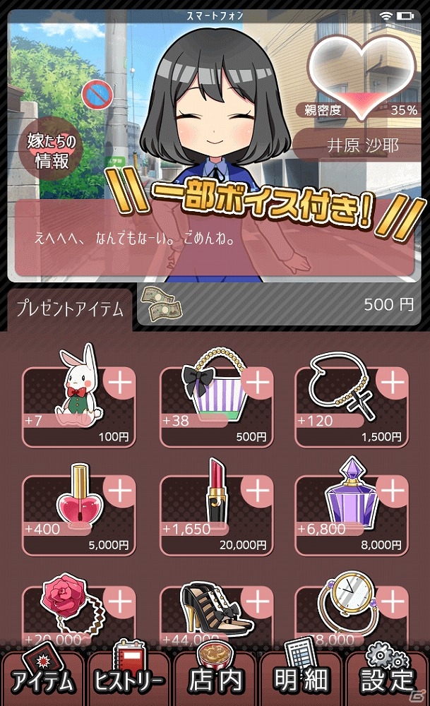 苦労して稼いだお金を嫁に捧げていくシミュレーションゲーム「ブラックバイトはじめました。俺の嫁に捧げるストーリー」がiOS/Android向けに配信開始の画像12