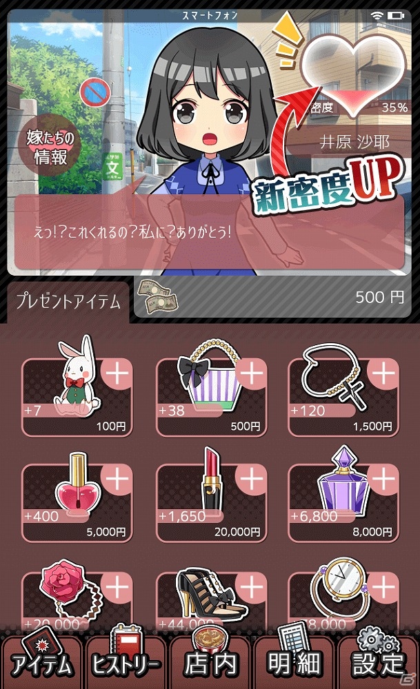 苦労して稼いだお金を嫁に捧げていくシミュレーションゲーム「ブラックバイトはじめました。俺の嫁に捧げるストーリー」がiOS/Android向けに配信開始の画像14