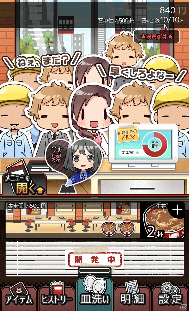 苦労して稼いだお金を嫁に捧げていくシミュレーションゲーム「ブラックバイトはじめました。俺の嫁に捧げるストーリー」がiOS/Android向けに配信開始の画像2