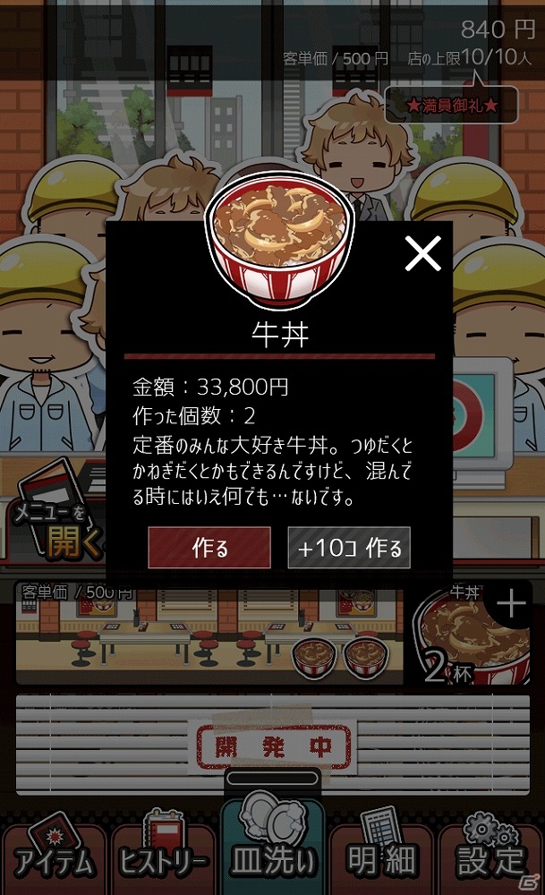 苦労して稼いだお金を嫁に捧げていくシミュレーションゲーム「ブラックバイトはじめました。俺の嫁に捧げるストーリー」がiOS/Android向けに配信開始の画像5