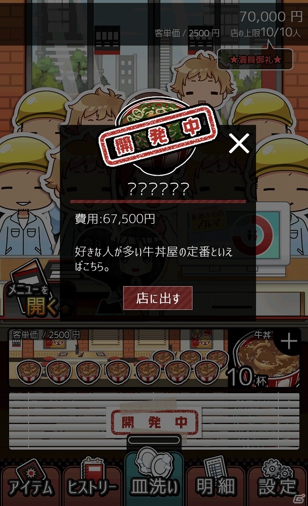 苦労して稼いだお金を嫁に捧げていくシミュレーションゲーム「ブラックバイトはじめました。俺の嫁に捧げるストーリー」がiOS/Android向けに配信開始の画像6