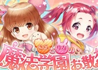 「なないろランガールズ」＆「グリモア～私立グリモワール魔法学園～」のコラボラジオが8月13日より配信決定