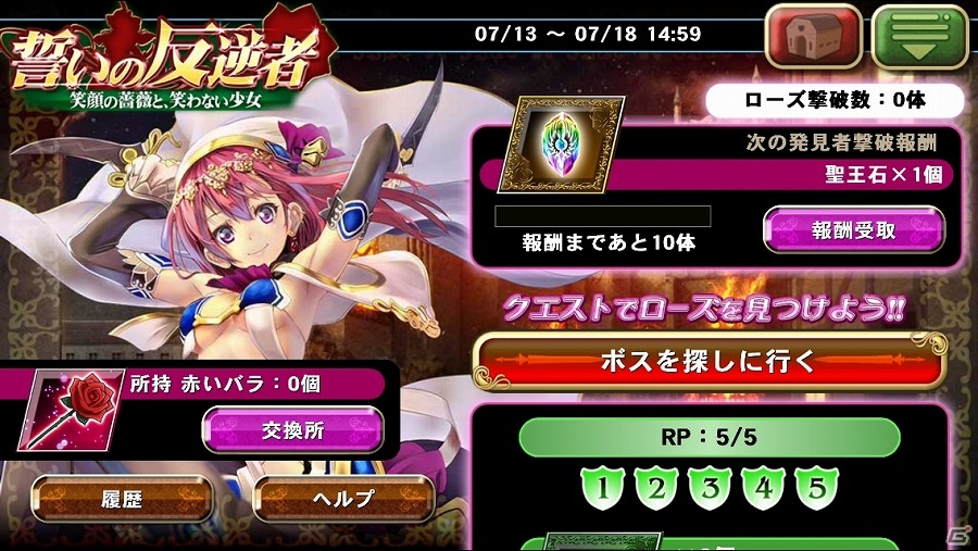 iOS/Android「オルタンシア・サーガ -蒼の騎士団-」SSRローズが手に入るイベント「誓いの反逆者」が開催！の画像1