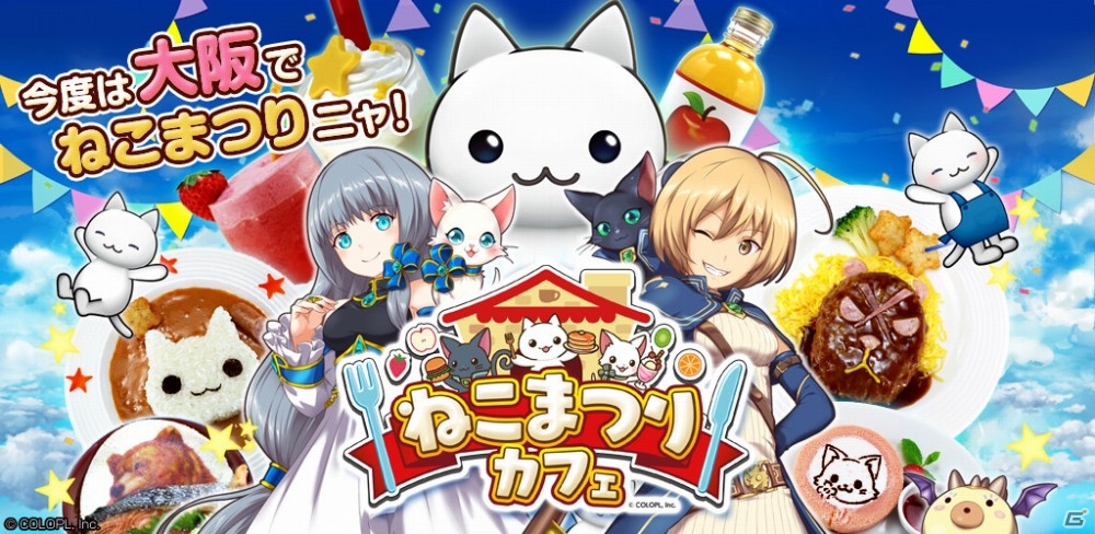 3大ねこアプリのコラボカフェ「ねこまつりカフェ」が大阪・梅田にて7月24日よりオープン！大阪限定のコラボメニューも登場の画像1