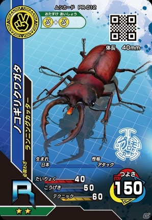 AC「新甲虫王者ムシキング」が“大昆虫展”や“巨大昆虫ワールド”などに