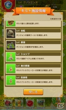 iOS/Android「Flyff All Stars」新コンテンツ「ギルドバトル」が実装！ギルドポイント大還元キャンペーンも同時開催の画像11